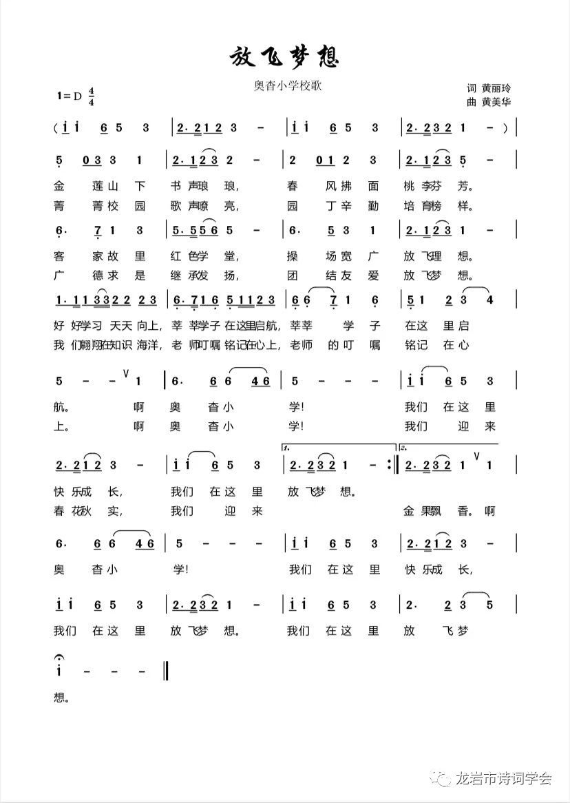 放飞梦想歌词一一奥杳小学校歌